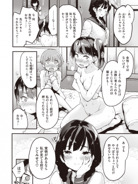 (成年コミック) [雑誌] COMIC 快楽天ビースト 2020年1月号 [DL版]_077