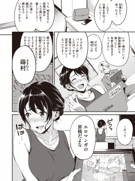 (成年コミック) [雑誌] COMIC 快楽天ビースト 2020年1月号 [DL版]_107