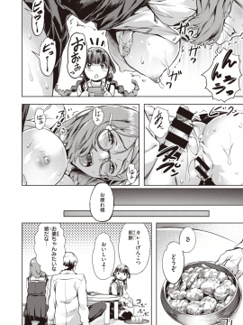 (成年コミック) [雑誌] COMIC 快楽天ビースト 2020年1月号 [DL版]_185