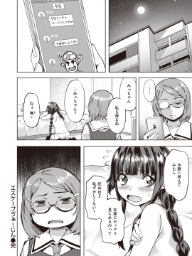 (成年コミック) [雑誌] COMIC 快楽天ビースト 2020年1月号 [DL版]_201