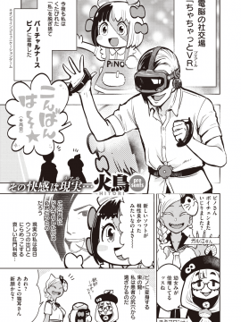 (成年コミック) [雑誌] COMIC 快楽天ビースト 2020年1月号 [DL版]_258