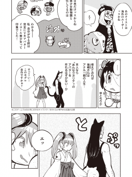 (成年コミック) [雑誌] COMIC 快楽天ビースト 2020年1月号 [DL版]_261