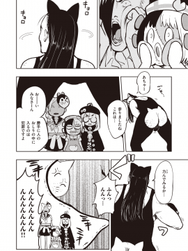 (成年コミック) [雑誌] COMIC 快楽天ビースト 2020年1月号 [DL版]_263
