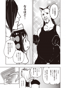 (成年コミック) [雑誌] COMIC 快楽天ビースト 2020年1月号 [DL版]_266