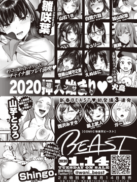 (成年コミック) [雑誌] COMIC 快楽天ビースト 2020年1月号 [DL版]_273