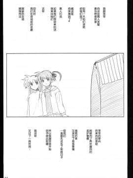 (C93) [バス停シャワー (桂井よしあき)] SICOSICO COLLECTION 01 (魔法少女リリカルなのは)_0024