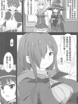 [に向思考 (貓崎葵)] 為惠惠獻上華麗的爆射2_00005