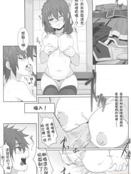[に向思考 (貓崎葵)] 為惠惠獻上華麗的爆射2_00014