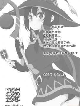 [に向思考 (貓崎葵)] 為惠惠獻上華麗的爆射2_00020