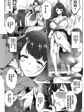 [不咕鸟汉化组] (C92) [AHOBAKA (aho)] 甘トロ妖狐一家のお種様になりました_foxybang06