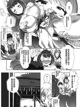 [不咕鸟汉化组] (C92) [AHOBAKA (aho)] 甘トロ妖狐一家のお種様になりました_foxybang07