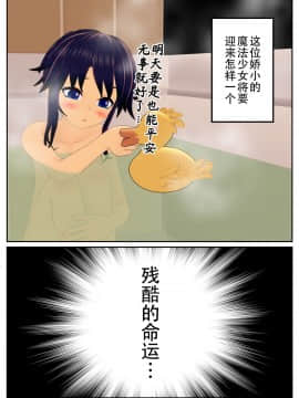 [不咕鸟汉化组] 乗っ取られた魔法少女の悲劇_wnacg_12