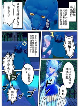 [不咕鸟汉化组] 乗っ取られた魔法少女の悲劇_wnacg_14