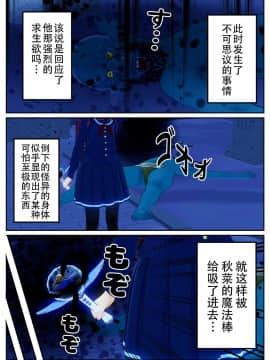 [不咕鸟汉化组] 乗っ取られた魔法少女の悲劇_wnacg_16