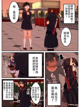 [不咕鸟汉化组] 乗っ取られた魔法少女の悲劇_wnacg_18