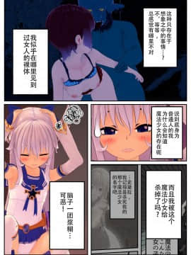 [不咕鸟汉化组] 乗っ取られた魔法少女の悲劇_wnacg_23
