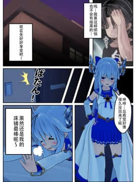 [不咕鸟汉化组] 乗っ取られた魔法少女の悲劇_wnacg_24