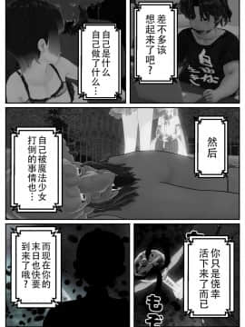 [不咕鸟汉化组] 乗っ取られた魔法少女の悲劇_wnacg_41