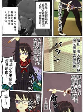 [不咕鸟汉化组] 乗っ取られた魔法少女の悲劇_wnacg_47
