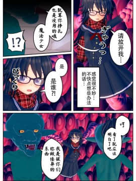 [不咕鸟汉化组] 乗っ取られた魔法少女の悲劇_wnacg_53