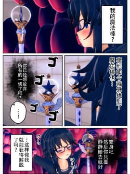 [不咕鸟汉化组] 乗っ取られた魔法少女の悲劇_wnacg_68