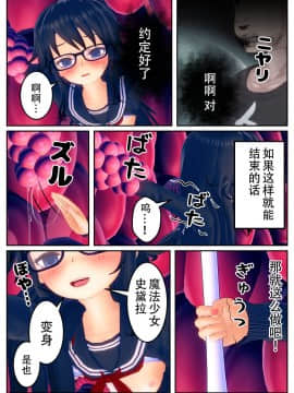 [不咕鸟汉化组] 乗っ取られた魔法少女の悲劇_wnacg_69