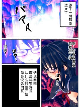 [不咕鸟汉化组] 乗っ取られた魔法少女の悲劇_wnacg_70