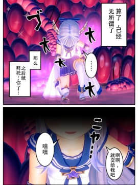 [不咕鸟汉化组] 乗っ取られた魔法少女の悲劇_wnacg_71