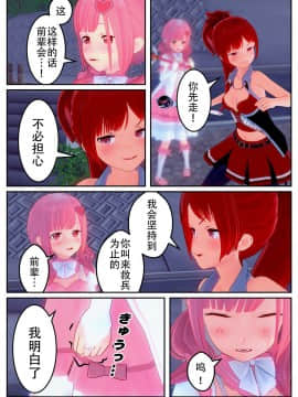 [不咕鸟汉化组] 乗っ取られた魔法少女の悲劇_wnacg_73