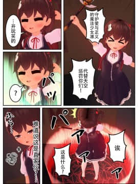 [不咕鸟汉化组] 乗っ取られた魔法少女の悲劇_wnacg_85