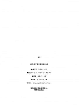[瓜皮汉化] (C91) [にくにくイタリアン (秋草ぺぺろん)] 西住流子種汁選別種付道 (ガールズ&パンツァー)_021