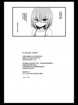 [尼尔个人汉化] [valssu (茶琉)]  露出少女日記25冊目_0043