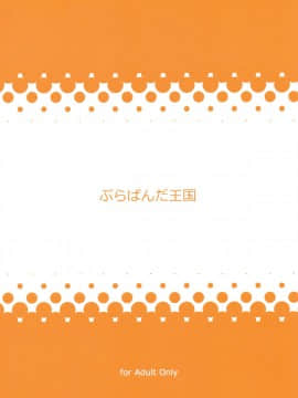 (COMIC1☆16) [ぷらぱんだ王国 (ぷらぱ)] 兄嫁に筆おろししてもらうお話 [中国翻訳]_aniyome_026