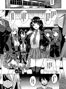 [無邪気漢化組][神毛物由宇] アクマでJK!_046