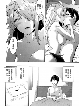 [無邪気漢化組][神毛物由宇] アクマでJK!_091