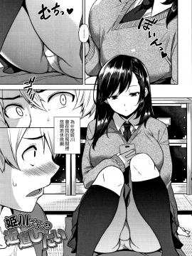 [無邪気漢化組][神毛物由宇] アクマでJK!_094
