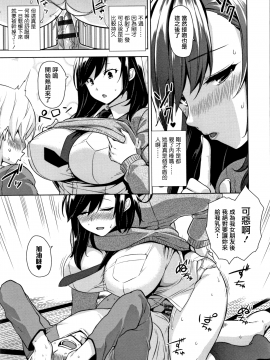 [無邪気漢化組][神毛物由宇] アクマでJK!_102