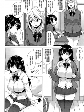 [無邪気漢化組][神毛物由宇] アクマでJK!_115