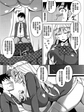 [無邪気漢化組][神毛物由宇] アクマでJK!_144