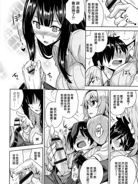 [無邪気漢化組][神毛物由宇] アクマでJK!_150