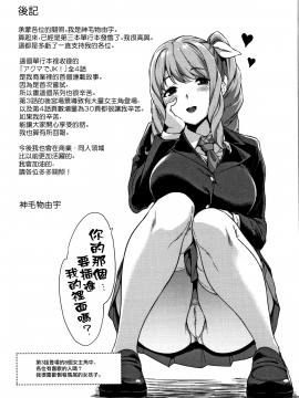 [無邪気漢化組][神毛物由宇] アクマでJK!_167