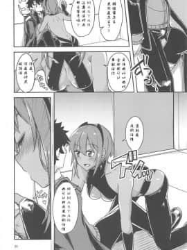 [creepper个人汉化](C96) [銀色ノエル (ゆーま)] 静謐ちゃんラブアワー (FateGrand Order)_018