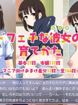 DoFeti Na Bitch No Sodatekata_033_001