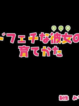 DoFeti Na Bitch No Sodatekata_034_002