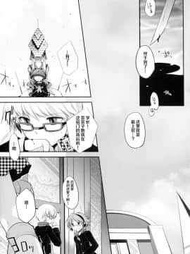 (C75) [GALVAS (李花)] NANA (ペルソナ4) [中国翻訳]_10