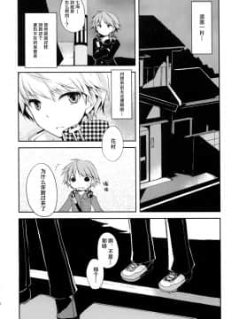 (C75) [GALVAS (李花)] NANA (ペルソナ4) [中国翻訳]_12