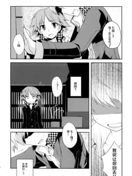 (C75) [GALVAS (李花)] NANA (ペルソナ4) [中国翻訳]_16