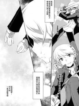 (C75) [GALVAS (李花)] NANA (ペルソナ4) [中国翻訳]_19
