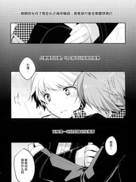 (C75) [GALVAS (李花)] NANA (ペルソナ4) [中国翻訳]_20