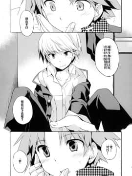 (C75) [GALVAS (李花)] NANA (ペルソナ4) [中国翻訳]_27